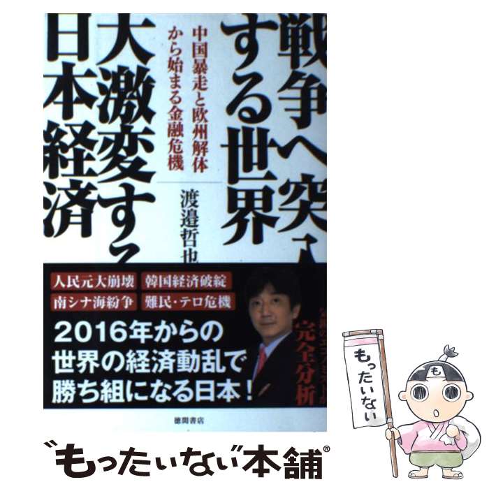 楽天市場】【中古】 通貨戦争 影の支配者たちは世界統一通貨をめざす