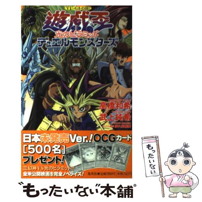 中古 遊 戯 王デュエルモンスターズ光のピラミッド 武上 純希 集英社 単行本 メール便送料無料 あす楽対応 Collabforge Com 中古 遊 戯 王デュエルモンスターズ光のピラミッド 武上 純希 集英社 単行本 メール便送料無料 あす楽対応 Collabforge Com