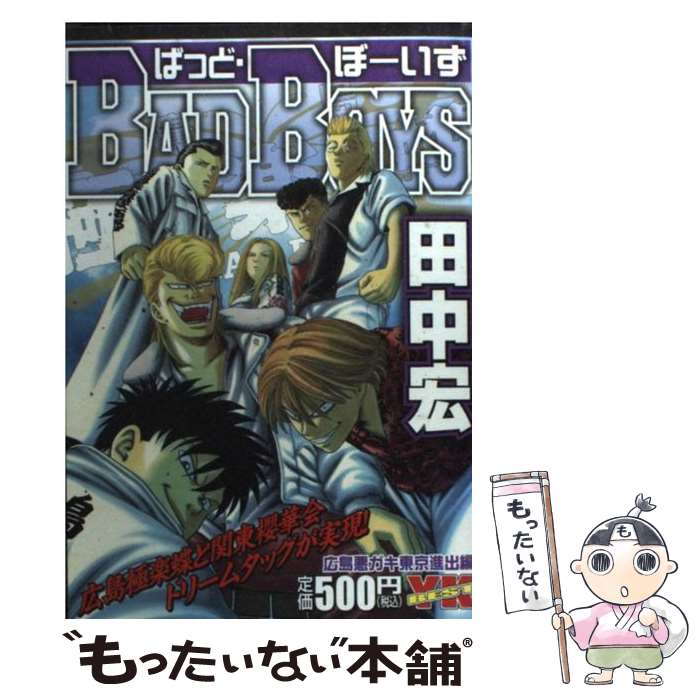 中古 広島不法ガキ東京進捗一巻き 田中 宏 サニーボーイ画報神殿 コミックオペラ E メイル手翰送料無料 あしたミュージック合う Ashika Fr