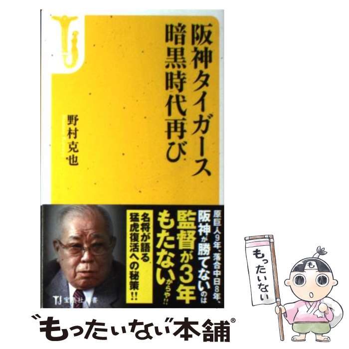阪神タイガース ここまで暴露(バラ)せば殺される 阪神タイガース ここまで暴露(バラ)せば殺される - メルカリ