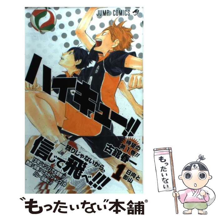 楽天市場】【漫画全巻セット】【中古】ハイキュー!! ＜1〜45巻