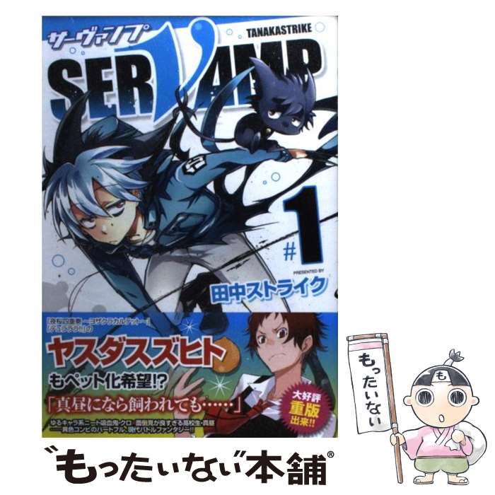 SERVAMP 1～24巻 サーヴァンプ セットコレクション