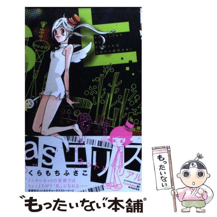 中古 エリス くらもち ふさこ 集英神社 喜歌劇 郵便有利送料無料 あしたやすい合う メール便送料無料 在り来り 時間以内積み送り Klubwino Pl