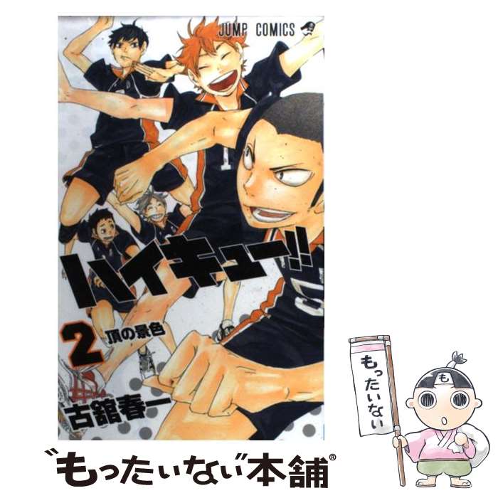 楽天市場】【漫画全巻セット】【中古】ハイキュー!! ＜1〜45巻