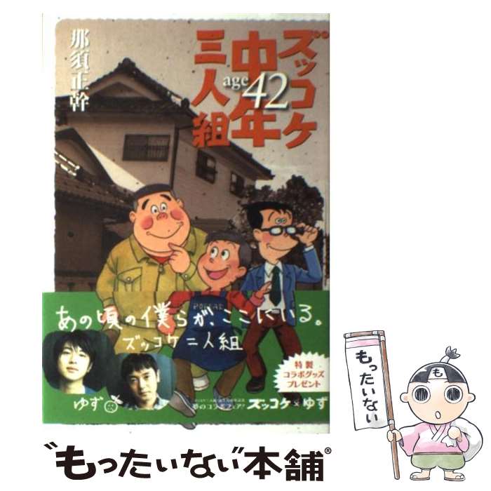 楽天市場】【最大3％OFF】 【中古】 あす楽対応 送料無料 ズッコケ三