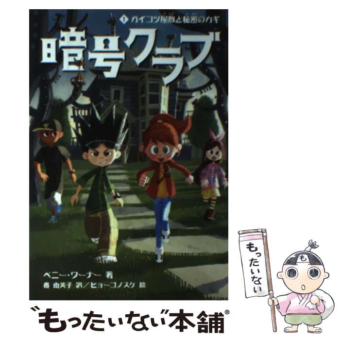 楽天市場】【最大3％OFF】 【中古】 送料無料 暗号クラブ 1-20巻