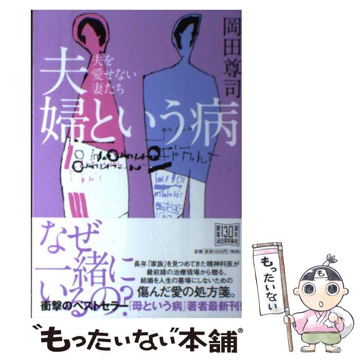 岡田尊司 36冊 まとめ売り セット売り 岡田尊司 36冊 まとめ売り