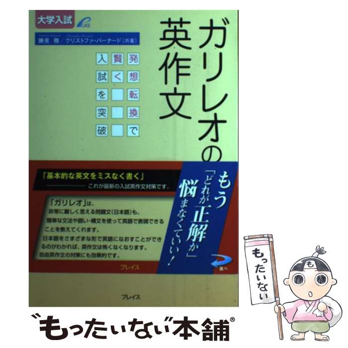 [Used] University Entrance Exam Galileo's English Essay/Katsumi Tsutomu, Christopher Bernard/ Place [Book] [Free Mail Service Shipping] [Shortest Next Day Delivery Compatible]
