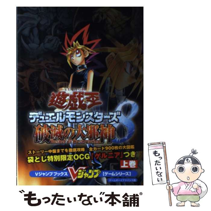 遊戯王デュエルモンスターズ 破滅の大邪神　特別版　カード付 Yahoo!オークション - d 遊戯王 デュエルモンスターズ8 破滅の大