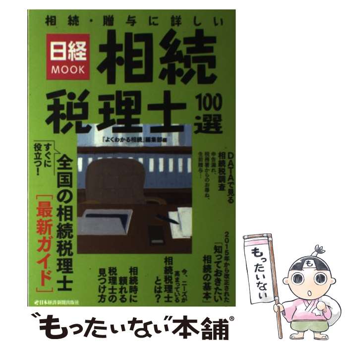 判例・先例・事例解説 相続登記の実務 工藤昭吉著 【公式通販】