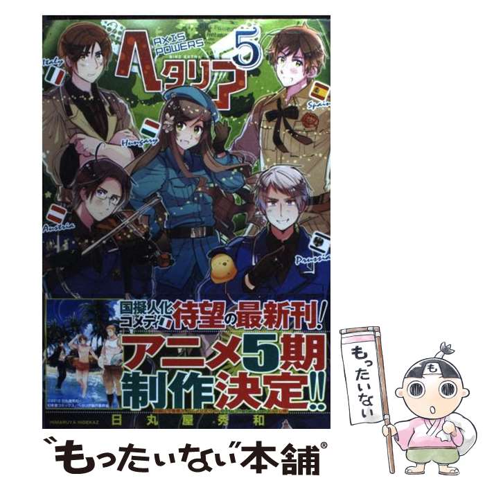 Axis Powers ヘタリアシリーズ 27冊セット★日丸屋秀和 幻冬舎 m98359289861_1.jpg?1723466840