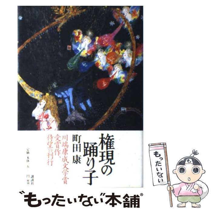 【中古】 ダンジョン・マスター/ＫＡＤＯＫＡＷＡ/栗橋伸祐 楽天市場】【中古】 小説ダンジョン・マスター / 幸田 佳子