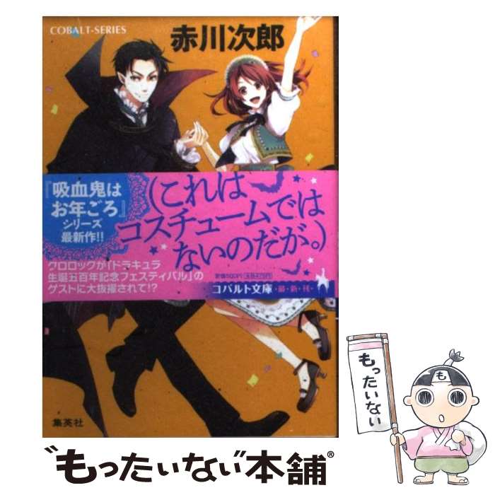 未組立/ホライゾン「ブラム・ストーカーのドラキュラ」ビニールモデルキット 楽天市場】【中古】 吸血鬼ドラキュラ / 菊地 秀行 / 講談社 [文庫