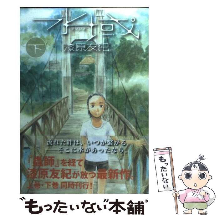 蟲師 全10巻 漫画 漆原友紀 全巻セット Amazon.co.jp: 蟲師 全10巻 完結セット (アフタヌーンKC) : 漆原