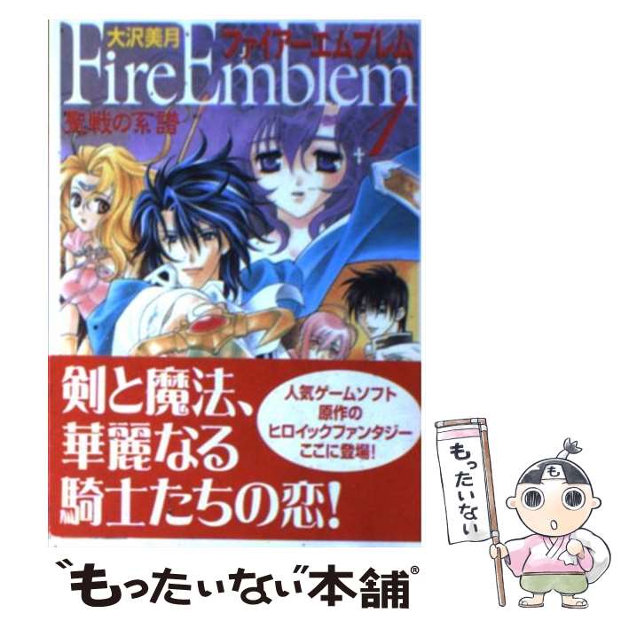 楽天市場】【中古】 ファイアーエムブレム聖戦の系譜 コミック