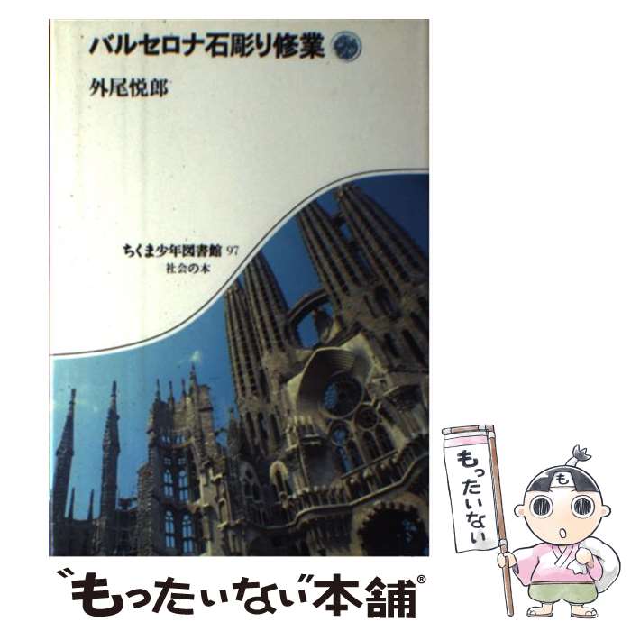 楽天市場】【送料無料】サグラダ・ファミリア ガウディとの対話／外尾