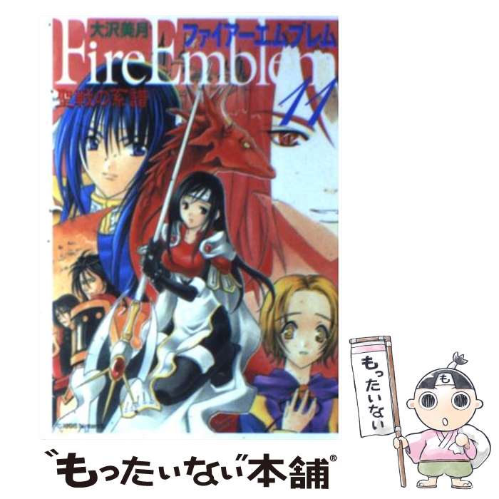 中古 ファイアーエムブレム聖戦の一跡 大沢 美月 メディアファクトリー 文殿 電子郵便調法送料無料 あした造作無い調和 Olc54 Fr