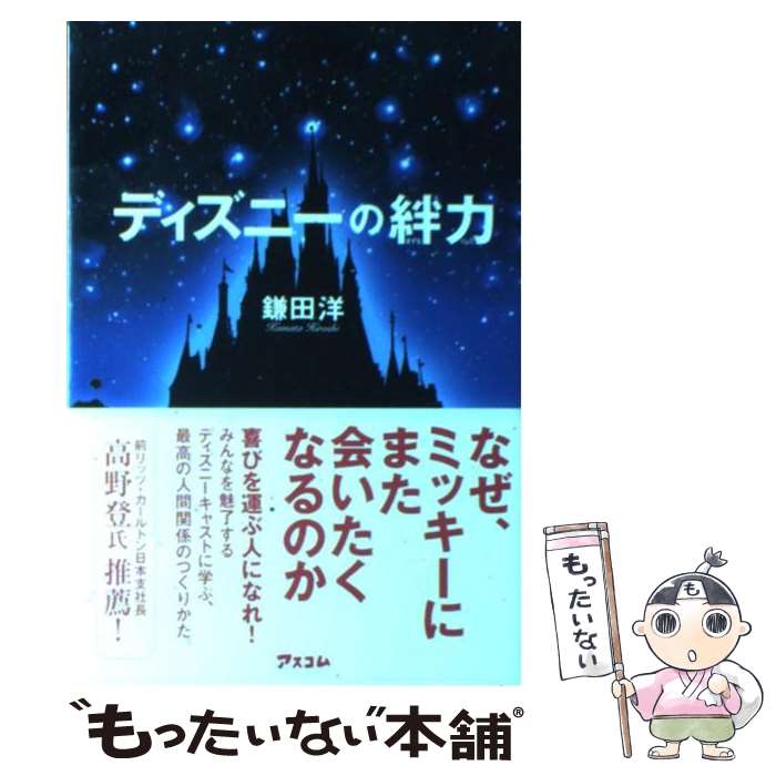 楽天市場】【中古】 「エンタメ」の夜明け ディズニーランドが