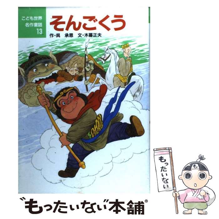 【中古】 金色のクジラ アニメ絵本/ひくまの出版/岸川悦子 楽天市場】【中古】 金色のクジラ / 岸川 悦子, 狩野 富貴子