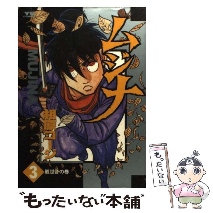【中古】 ムジナ ７/小学館/相原コージ 楽天市場】【中古】 ムジナ 7 / 相原 コージ / 小学館