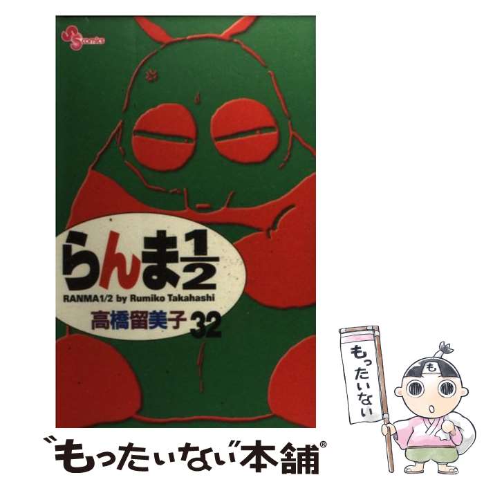 中古 らんま 新装版 高橋 留美子 小学館 コミック メール便送料無料 あす楽対応 Collabforge Com