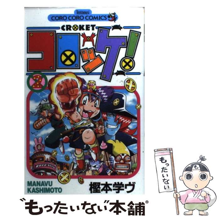 【中古】 ごくりっ ２/小学館/前原タケル 楽天市場】【中古】 ごくりっ 2 / 前原 タケル / 小学館