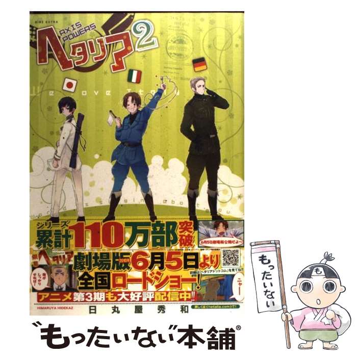 楽天市場】【中古】 ヘタリア Axis Powers / 日丸屋