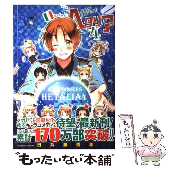 楽天市場】【中古】 ヘタリア Axis Powers / 日丸屋 楽天市場】【中古】 ヘタリア Axis Powers / 日丸屋