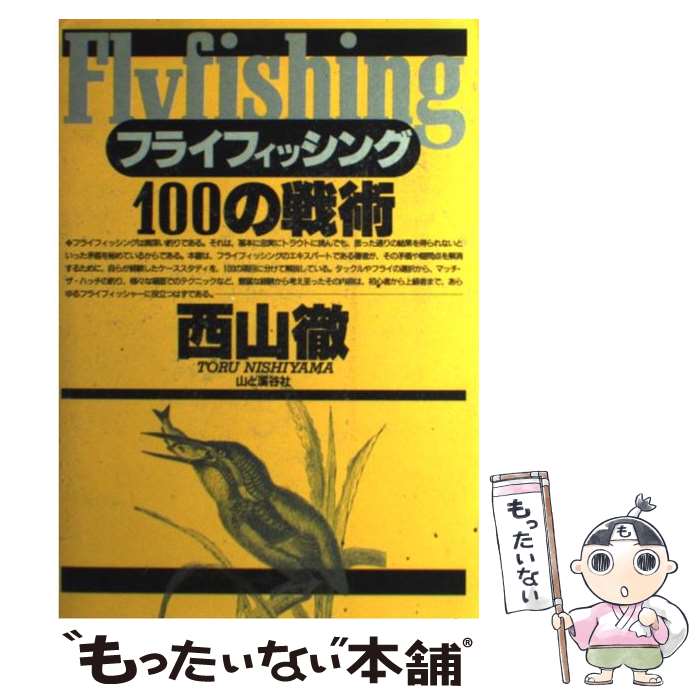 送料込み 貴重 沢田賢一郎 直筆サイン フライフィッシングのすすめ 1993年 楽天市場】【中古】 フライフィッシングのすすめ 夢と実践のため