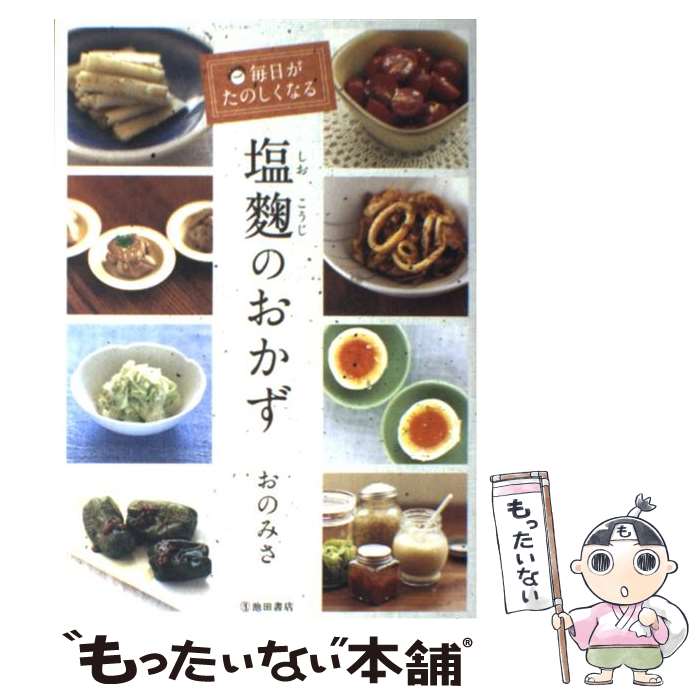 【中古】 和風の家庭料理/講談社/鈴木登紀子 楽天市場】【中古】 和風の家庭料理 / 鈴木 登紀子 / 講談社