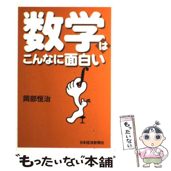 楽天市場】【中古】 奇跡の数学 / 入江 伸 / 祥伝社 [新書]【メール便