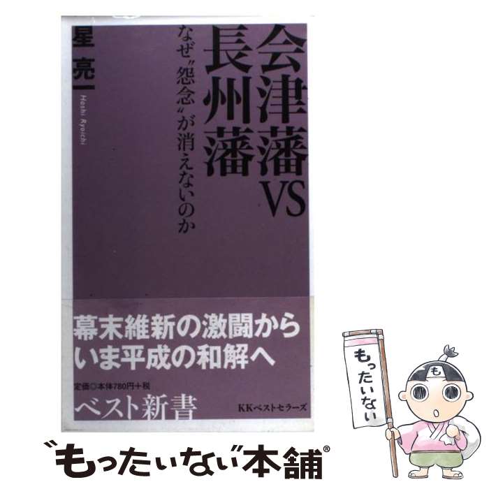 【中古】 会津少年郡長正、自刃の真相/鵬和出版/宇都宮泰長 楽天市場】【中古】 会津少年郡長正、自刃の真相 / 宇都宮 泰長
