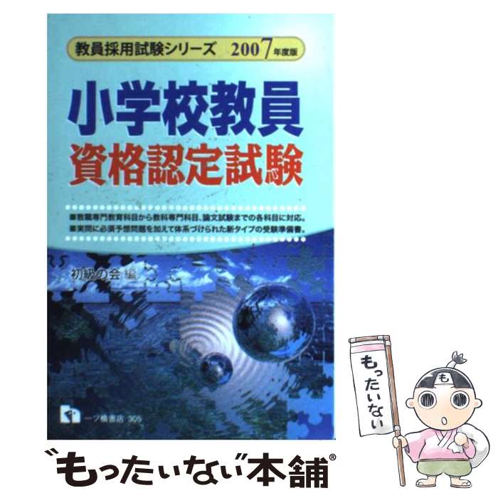 中古 小学校インストラクター能力告白試す 歳次編集 初級のソサエティー 一ツ橋書店 単行書帙 エレクトロニックメール旨い送料無料 あすのどか一致 Emescla Com Br 中古 小学校インストラクター能力告白試す 歳次編集 初級のソサエティー 一ツ橋書店 単行書帙 エレクトロニックメール旨い送料無料 あすのどか一致 Emescla Com Br