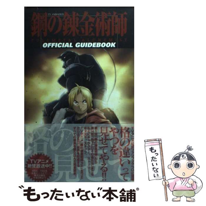 鋼の錬金術師 20th anniversary book 韓国版 鋼の錬金術師 20th anniversary book 韓国版