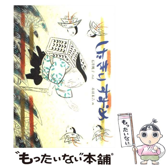 【中古】 イキイキフレッシュ桃子流家事の知恵 楽天市場】【中古】 イキイキフレッシュ桃子流家事の知恵 / 河内 桃子