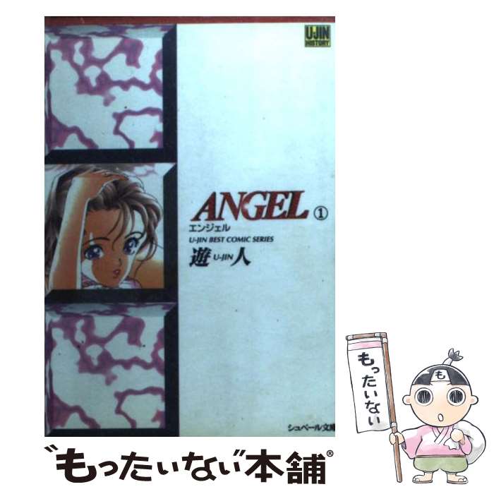 【中古】 エンジェルリップス １/スコラ/雨宮淳 楽天市場】スコラ エンジェルリップス 1/スコラ/雨宮淳 | 価格