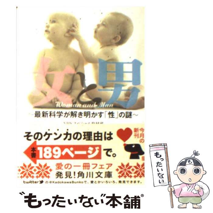 科学でわかる男と女の心と脳 男はなぜ若い子が好きか?女はなぜ金持ちが好きか? bookoffonline_0016329950