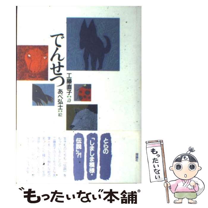 【中古】 ですぺら/徳間書店/小中千昭 楽天市場】【中古】 ですぺら / 小中 千昭, 安倍 吉俊 / 徳間