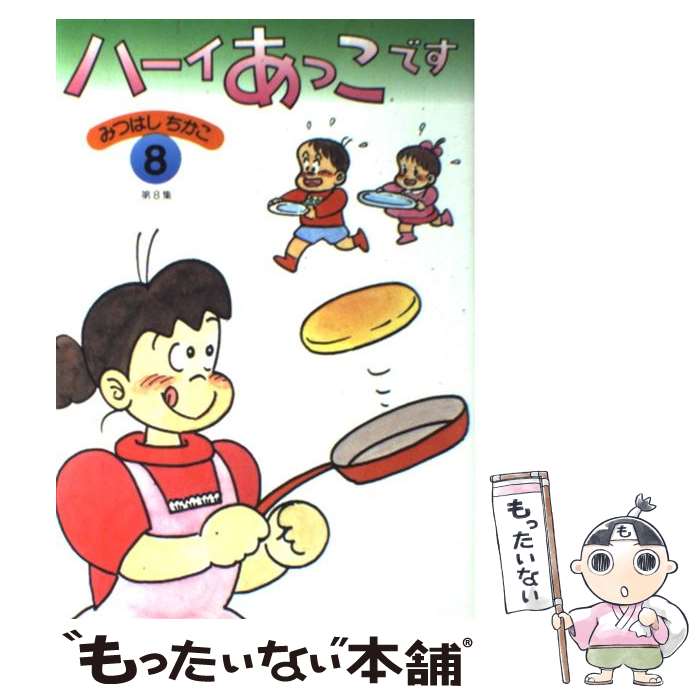 あっこ です 堀江美都子 – ひみつのアッコちゃん / Don't You・・・? – Vinyl