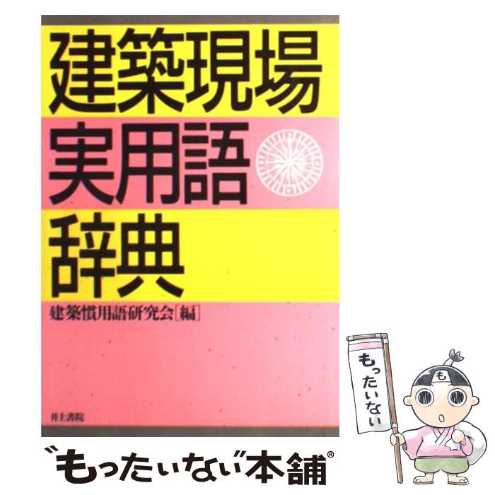 楽天市場】【中古】 デミングの品質管理哲学 / N.R. マン, 石川 馨