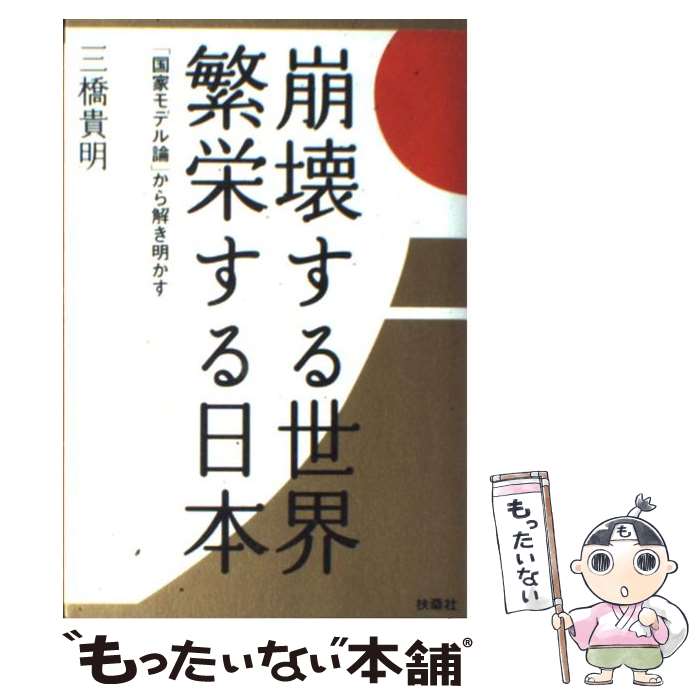 【中古】 世界に飛躍する韓国産業 そのパワーの源泉を探る/野村総合研究所/野村総合研究所 中古】 世界に飛躍する韓国産業 そのパワーの源泉を探る/野村