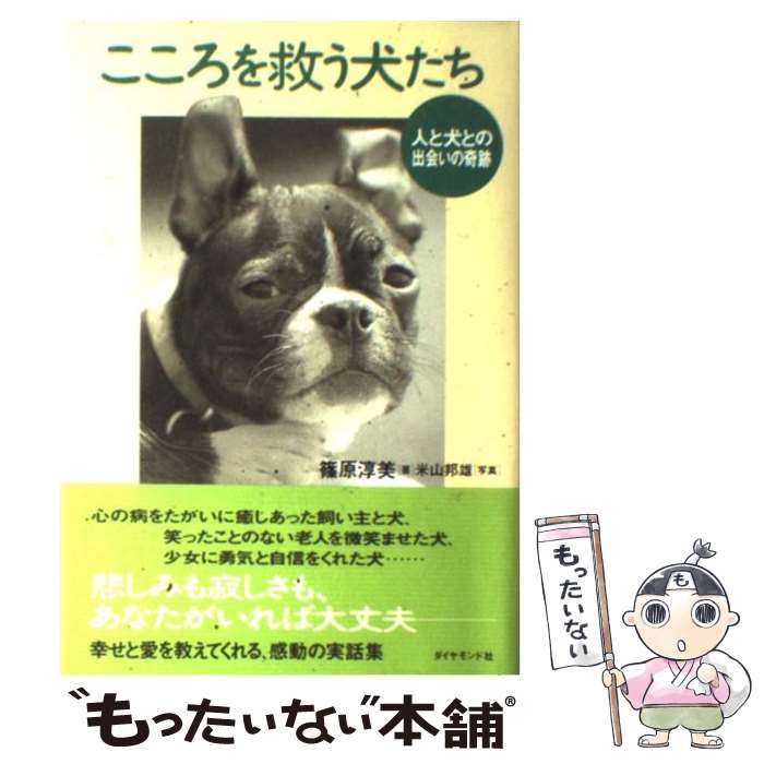 楽天市場】【中古】 もっと犬に言いたいたくさんのこと 君の「？」な