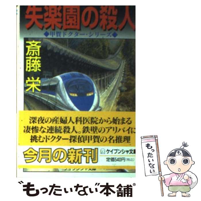 楽天市場】【中古】 魅惑の暗殺者 / 斉藤 英一朗 / KADOKAWA