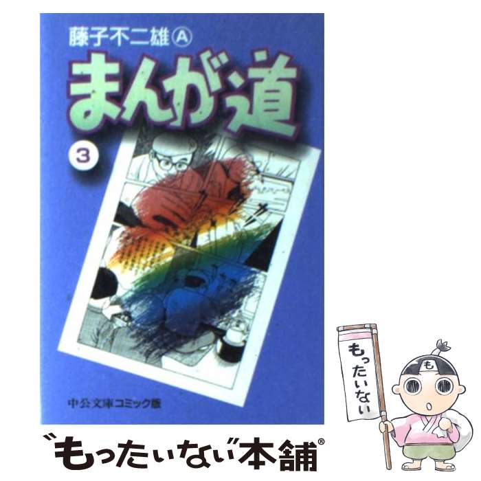 楽天市場】まんが道 全巻セット （文庫版全14巻） : 書泉オンライン