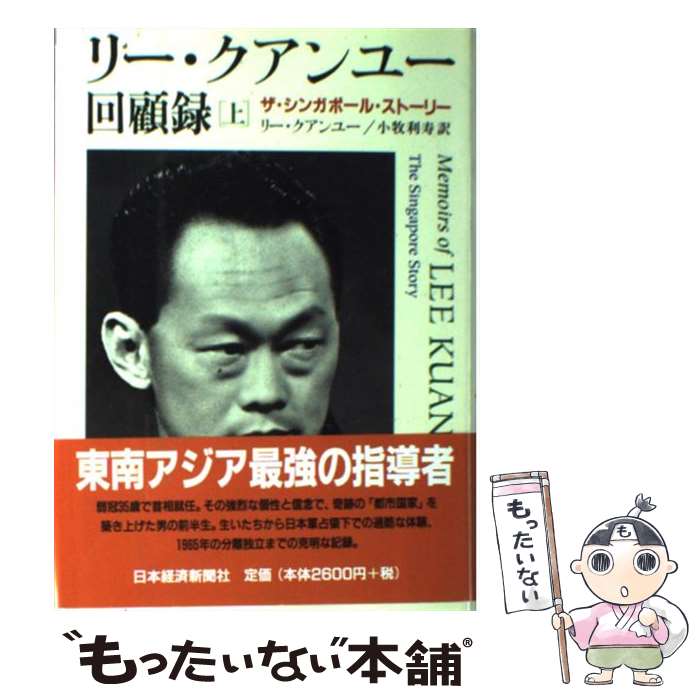 楽天市場 中古 頼三陽とその時代 下 中村 真一郎 中央公論新社 文庫 メール便送料無料 あす楽対応 もったいない本舗 楽天市場店