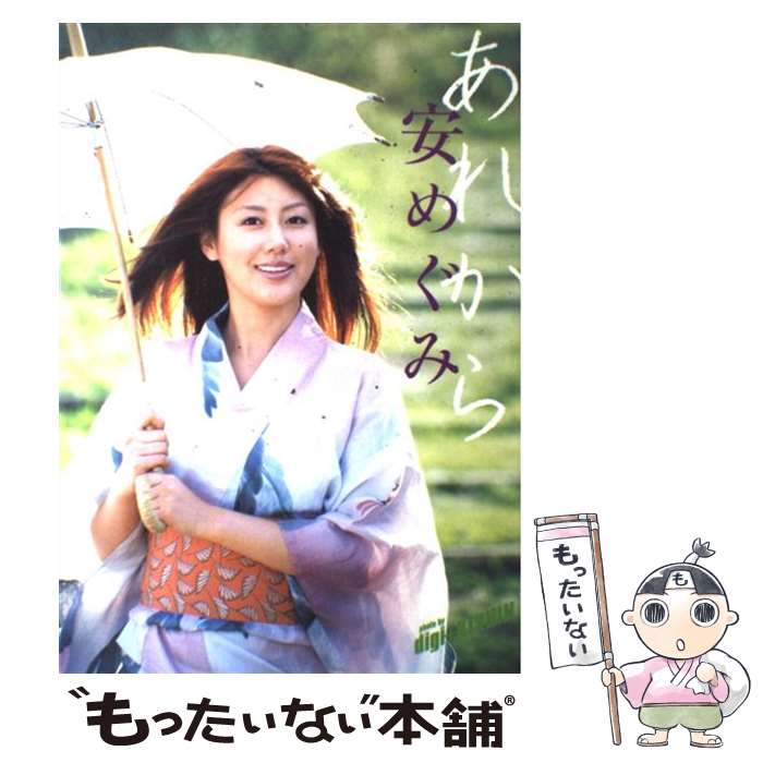 楽天市場】【中古】 Riona「S」 / 篠山 紀信 / ぶんか社 [単行本