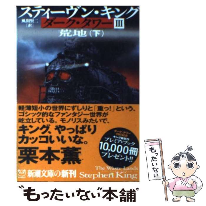 ダークタワー　小説　全巻セット 楽天市場】【中古】【全巻セット】ダーク・タワー 全7巻16冊セット