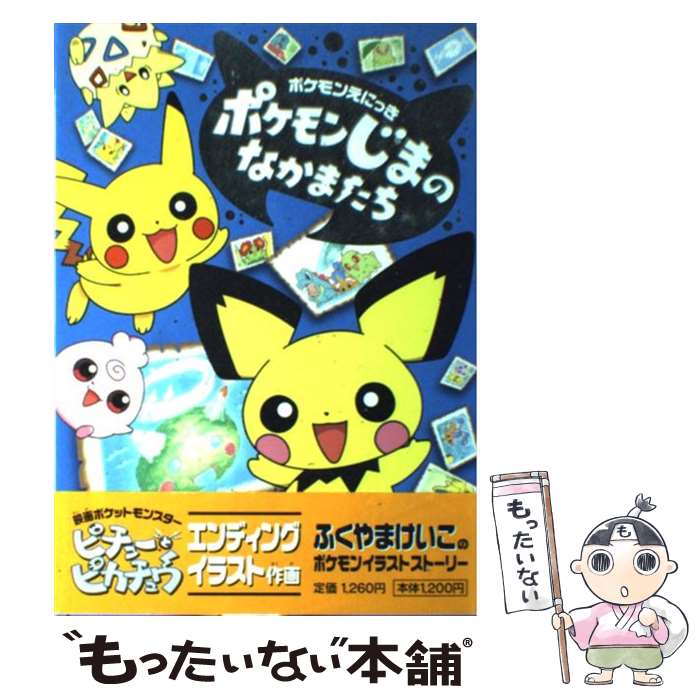 クール ふくやまけいこ ポケモン 検索画像の壁紙