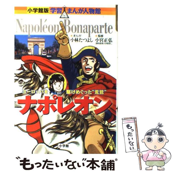 楽天市場】【中古】 悪魔を出し抜け！ / ナポレオン・ヒル, 田中