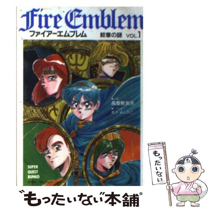 【中古】 ファイアーエムブレム聖戦の系譜ショートギャグ/光文社 楽天市場】【中古】 ファイアーエムブレム聖戦の系譜ショート